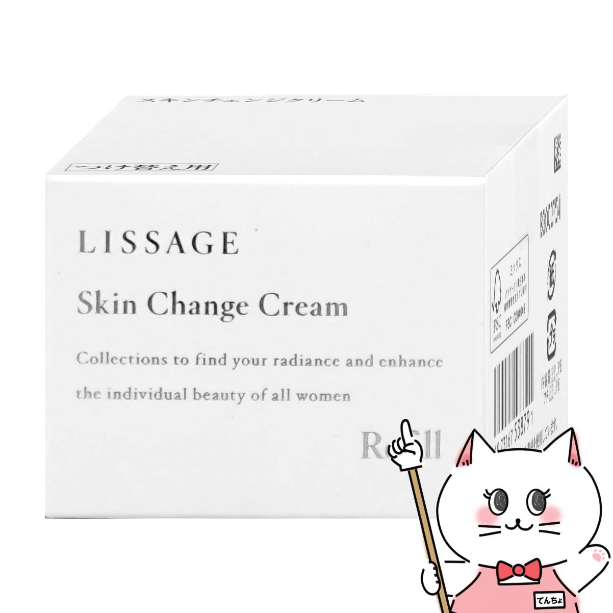 LISSAGE スキンチェンジクリーム本体、レフィル40gセット☆ Amazon | リサージ スキンチェンジクリーム(40g) | リサージ