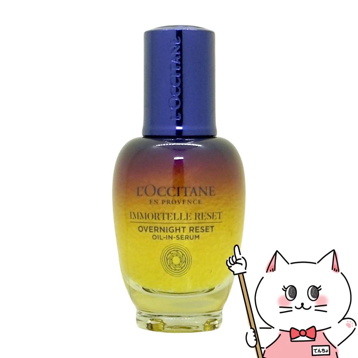 ロクシタン イモーテルディヴァインインテンシヴオイルa 30ml イモーテル ディヴァインインテンシヴオイル / ロクシタン(美容