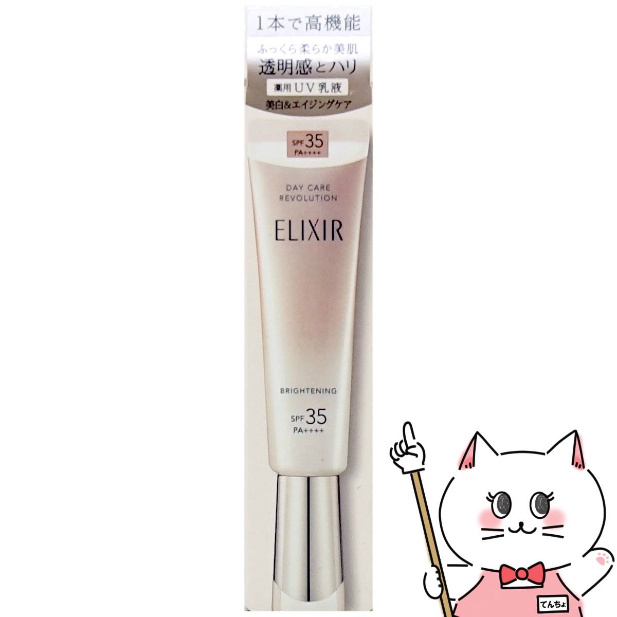 資生堂　ELIXIR ブライトニング　化粧水・乳液しっとり、デーケアレボリュー デーケアレボリューション ブライトニング + ba / エリクシール