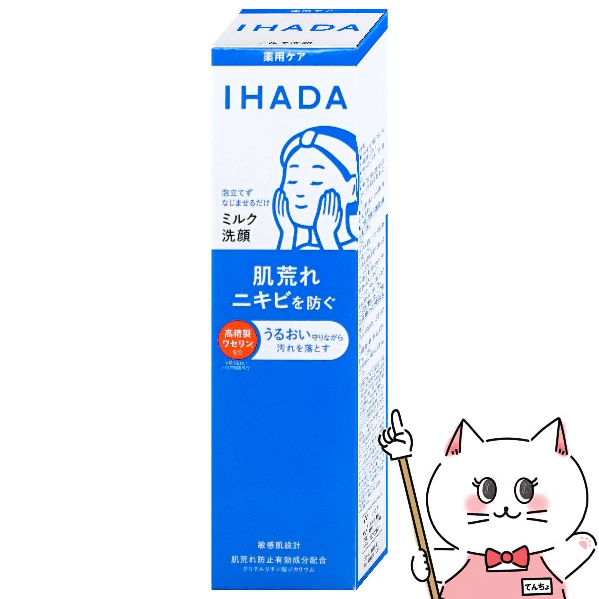 楽天市場】資生堂 IHADA イハダ 薬用ローション とてもしっとり 180ml