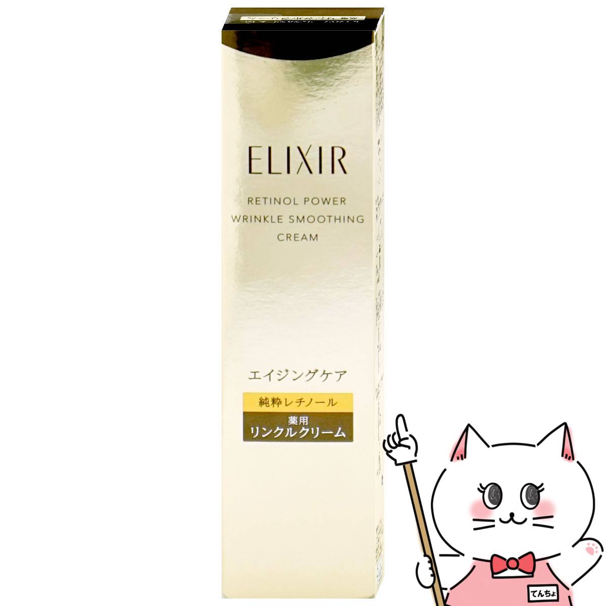 資生堂エリクシール　レチノールリンクルクリームba S リニューアル品　２本 49099782146852509.jpg