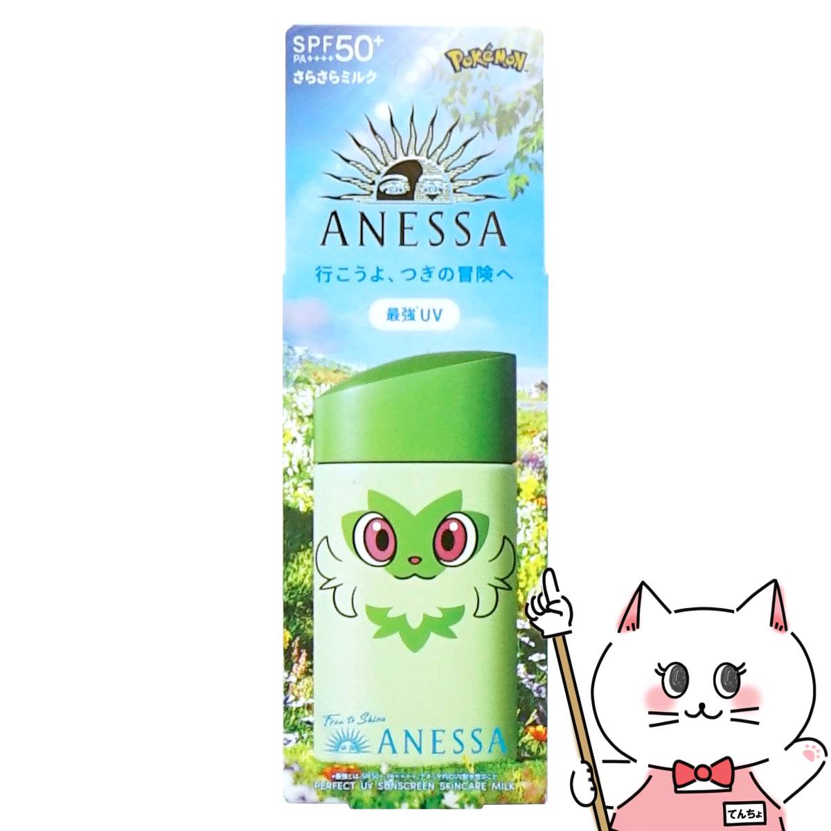 【新品】アネッサパーフェクトUV スキンケアミルクNA PK2 ポケモン アネッサ 【送料無料 限定ボトル】アネッサ パーフェクトUV