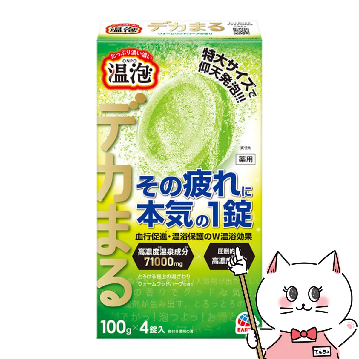 アース製薬　温素　合計12本　琥珀4+白華4+澄明4 アース製薬 温素 合計12本 琥珀4+白華4+澄明4