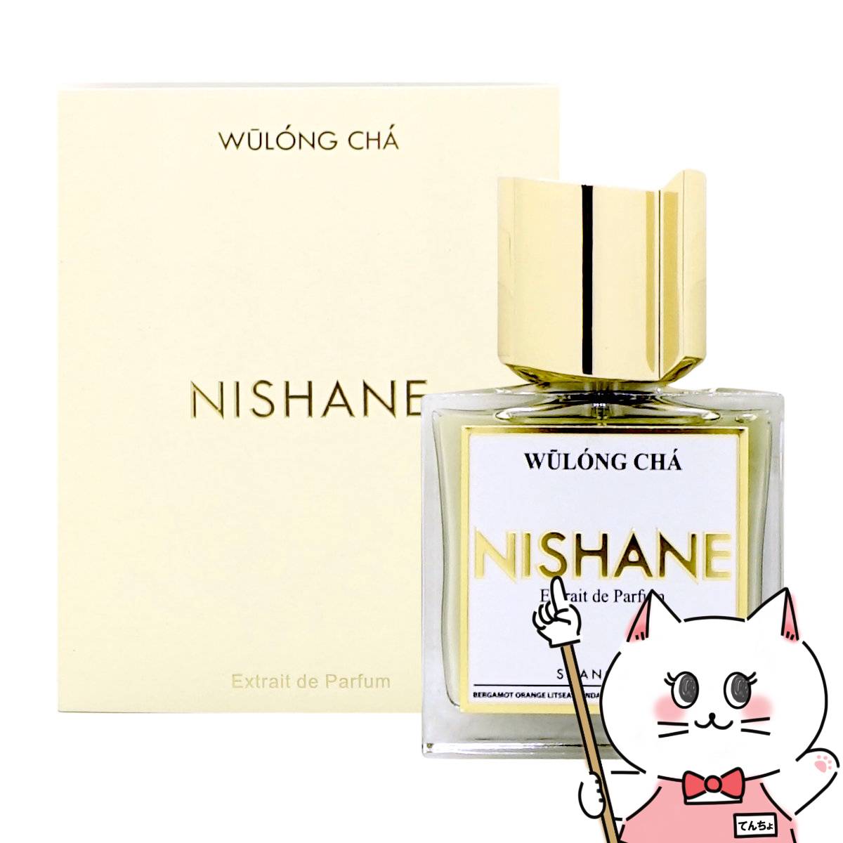 NISHANE ニシャネ エキストレド パルファム ウーロンチャ　烏龍茶　香水 u-stream_nis0000001000