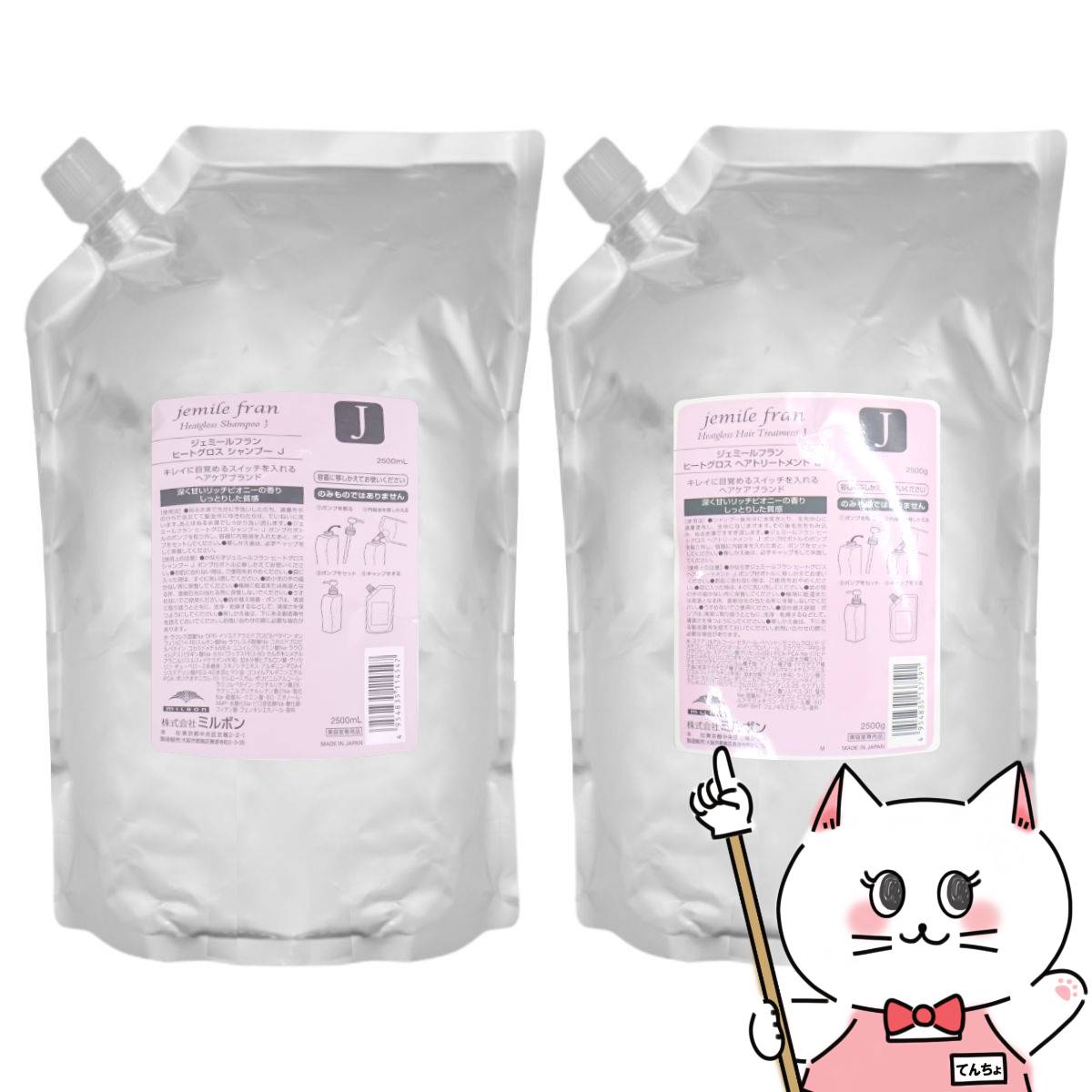 【セット】ミルボン ジェミールフラン ヒートグロスシャンプーJ 詰替 2500ml+トリートメントJ 詰替 2500g【レフィル/詰め替え】【ヘアシャンプー】【ヘアヘアトリートメント】 【宅配便送料無料】 (6024511-set1)|おしゃれcafe店