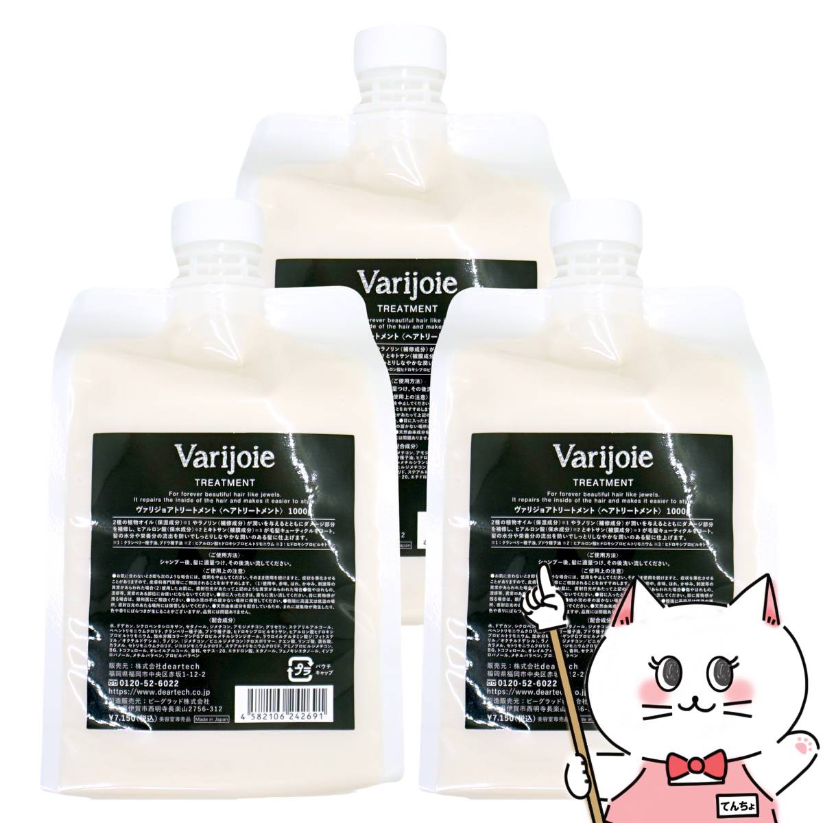 【セット】ディアテック ヴァリジョアトリートメント1000g替×3個【宅配便送料無料】 (6064244-set3)