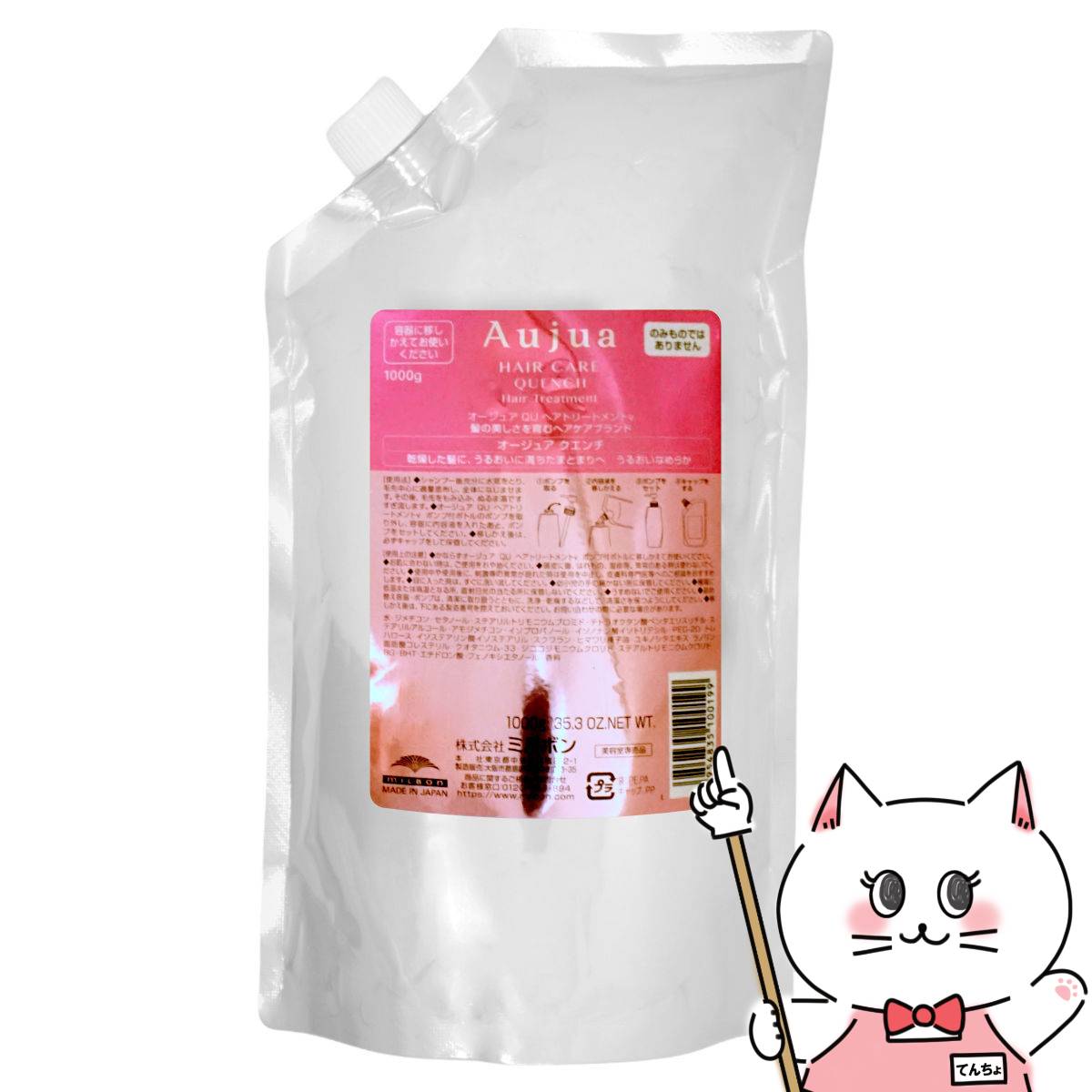 ミルボン オージュア クエンチ トリートメント 詰替 1000g【レフィル/詰め替え】【Aujua】 【宅配便送料無料】 (6066705)