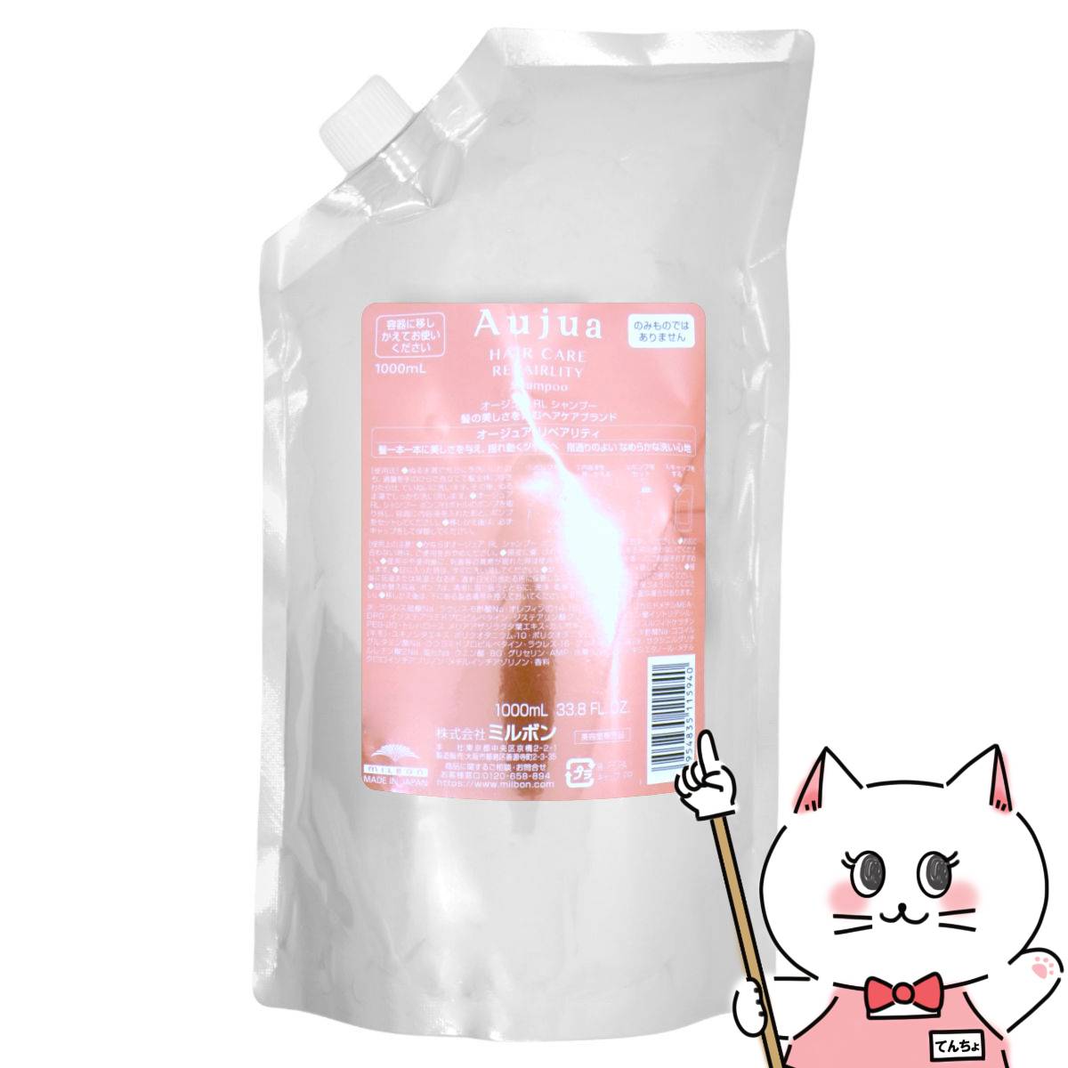 ミルボン オージュア リペアリティ シャンプー 詰替 1000ml【レフィル/詰め替え】【Aujua】 【宅配便送料無料】 (6066757)