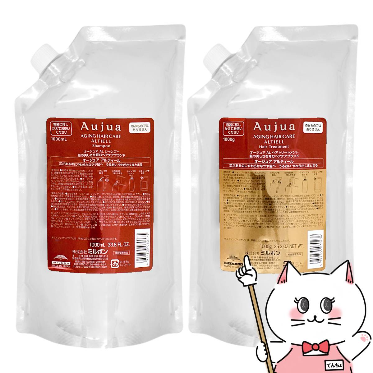 新品未使用Aujua アルティールシャンプー＆トリートメント1800mlセット