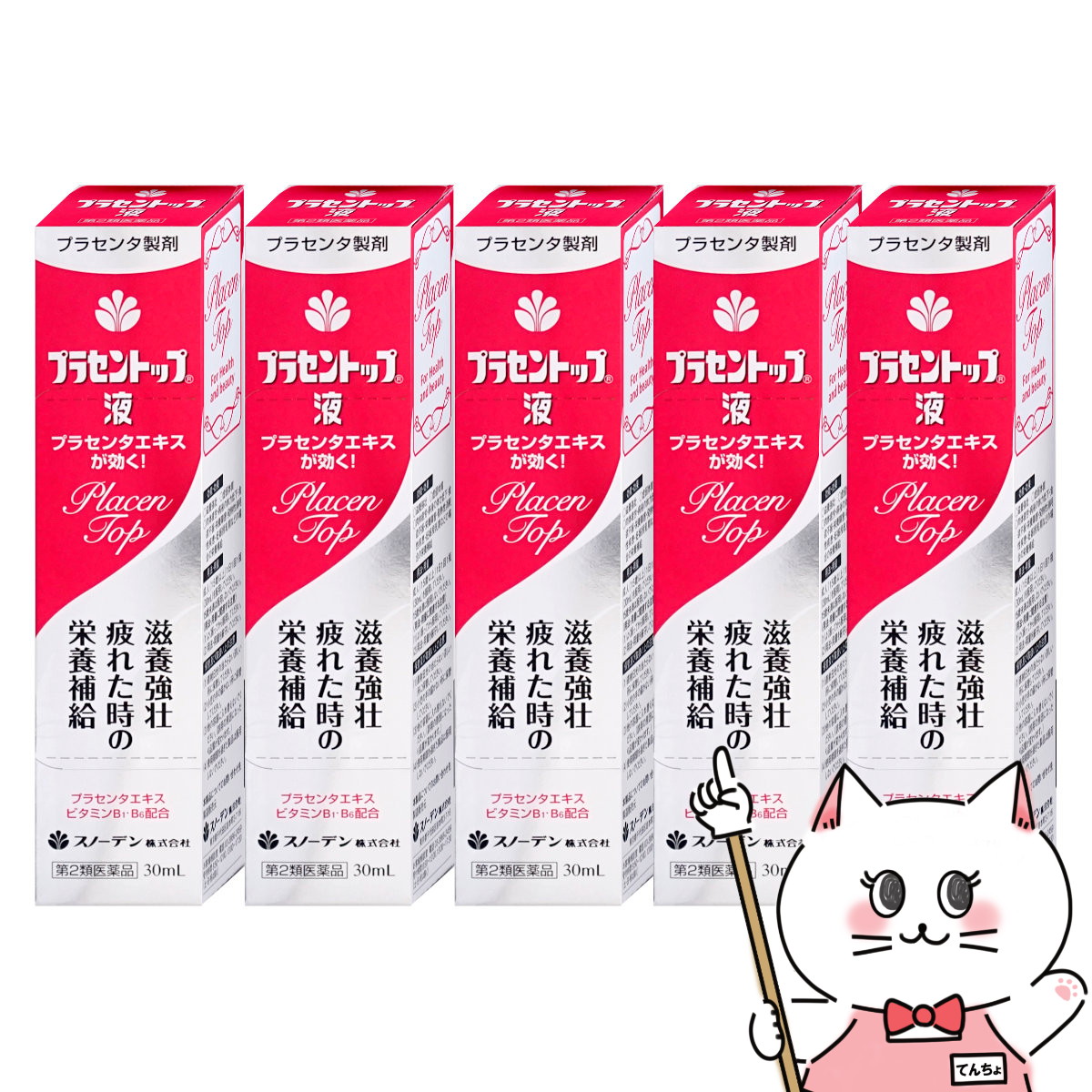 【楽天市場】【最大400円OFFクーポン】【第2類医薬品】【セット】プラセントップ液 30ml×5【スノーデン】【滋養強壮・肉体疲労】【宅配便 ...