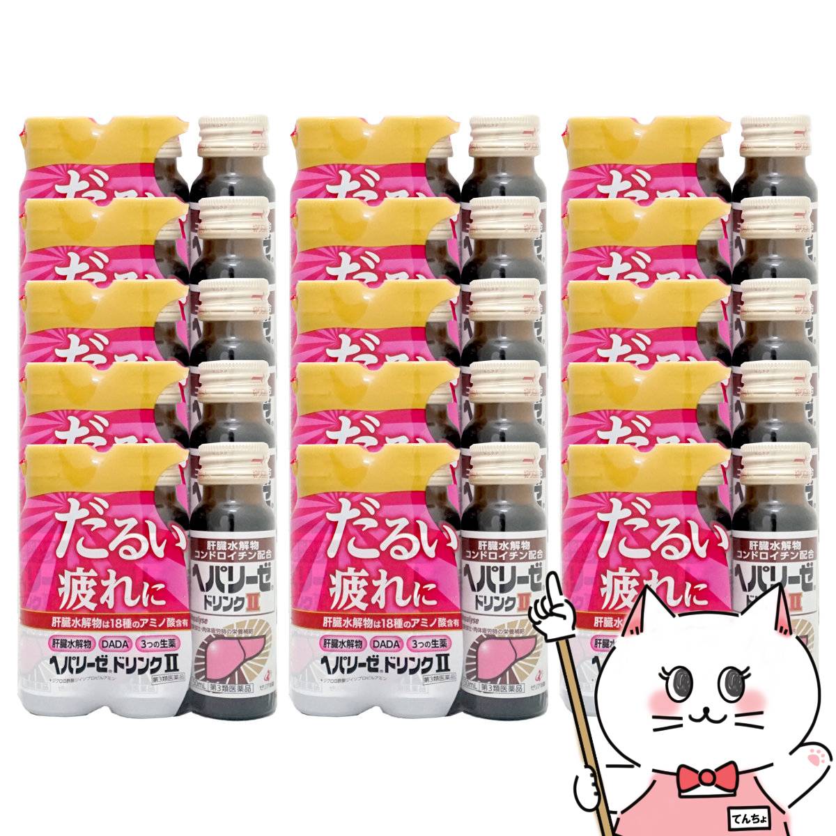 【第3類医薬品】【セット】ヘパリーゼドリンクII 50ml×3本×15個（1ケース）【ゼリア新薬】【滋養強壮・肉体疲労】【宅配便送料無料】 (6055651-set4)