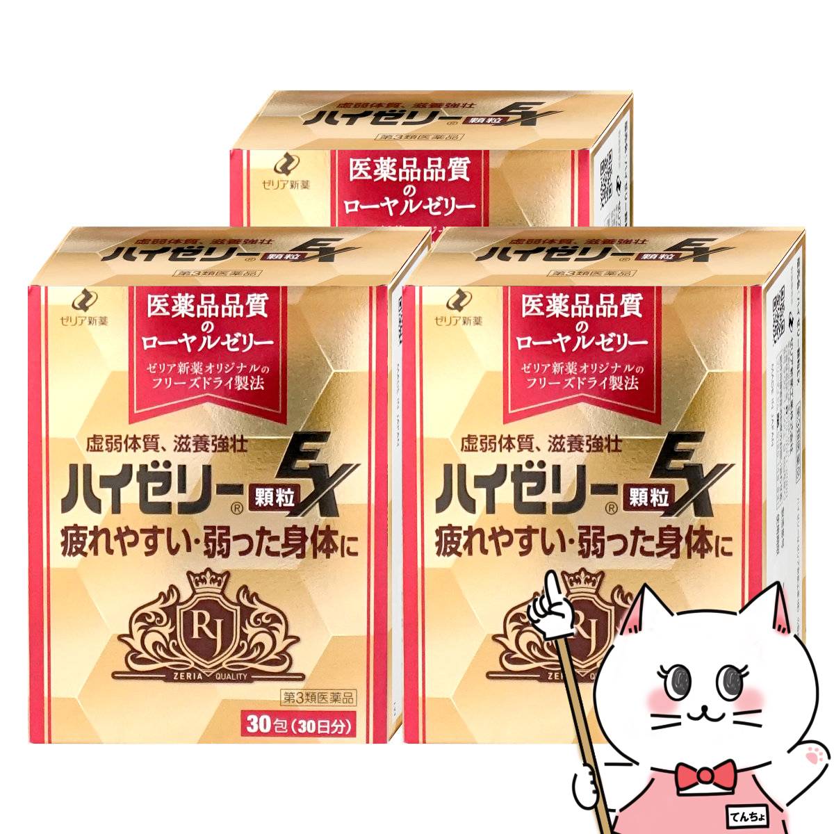 【第3類医薬品】【セット】ハイゼリー顆粒EX 30包×3個【ゼリア新薬工業】【滋養強壮・肉体疲労】【宅配便送料無料】 (6057207-set2) 12,110円