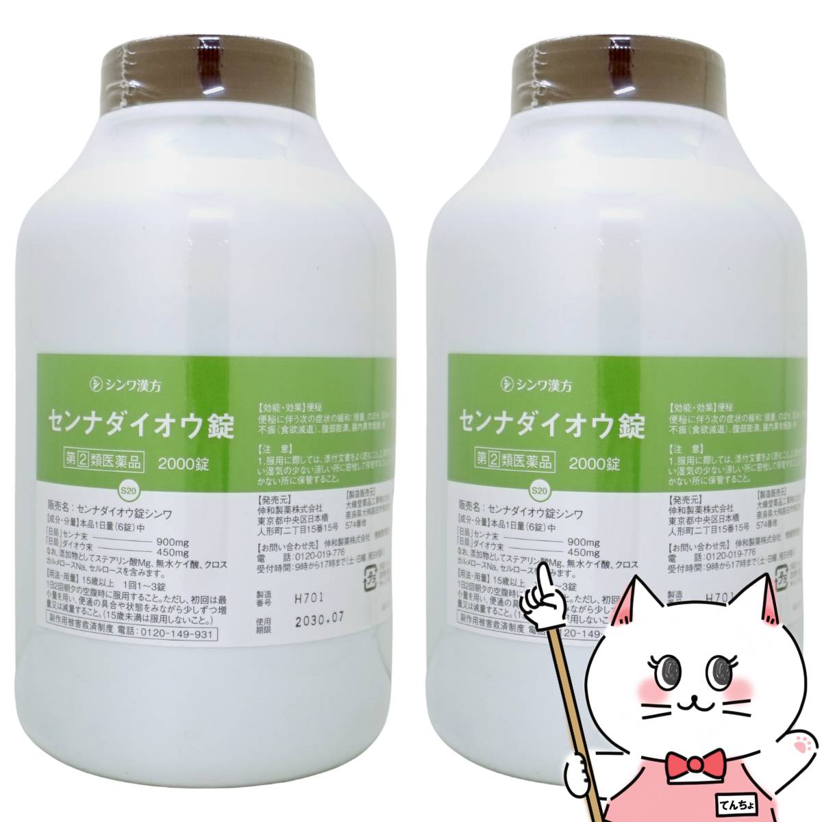 【指定第2類医薬品】【セット】センナダイオウ錠シンワ 2000錠×2個【伸和製薬】【便秘薬】【宅配便送料無料】 (6061207-set1)