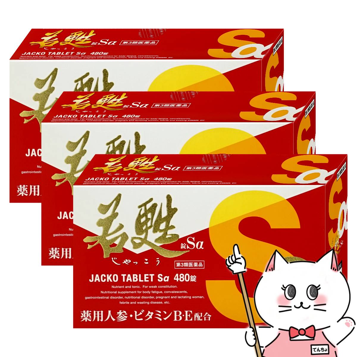 【楽天市場】【第3類医薬品】【セット】若甦錠Sα 480錠×3個【滋養強壮 肉体疲労】【日邦薬品工業株式会社】【宅配便送料無料 ...