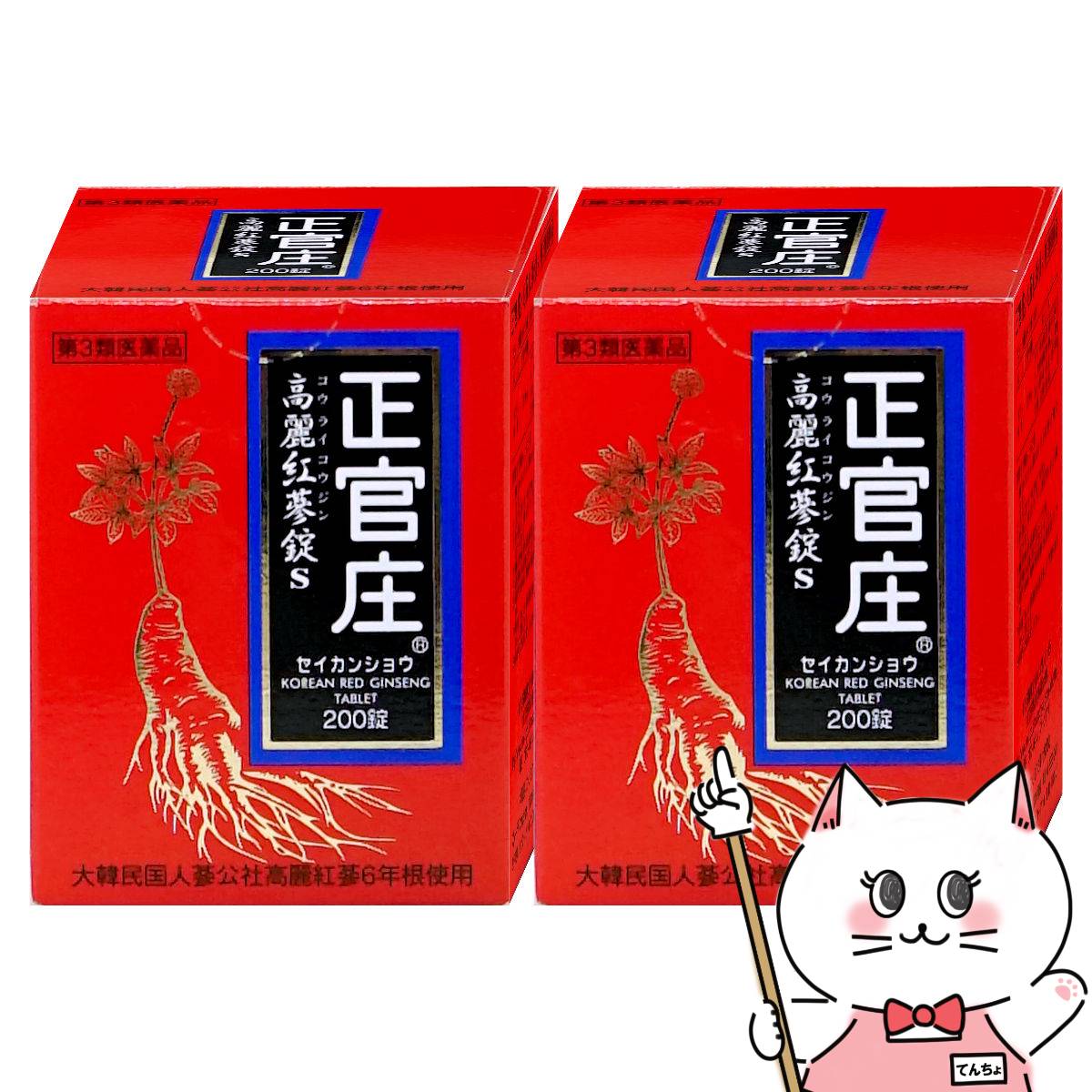 【第3類医薬品】【セット】正官庄 高麗紅蔘錠S 200錠×2個【スノーデン/ジョンガンジャン/紅参】【滋養強壮・肉体疲労】【宅配便送料無料】 (6062398-set1)