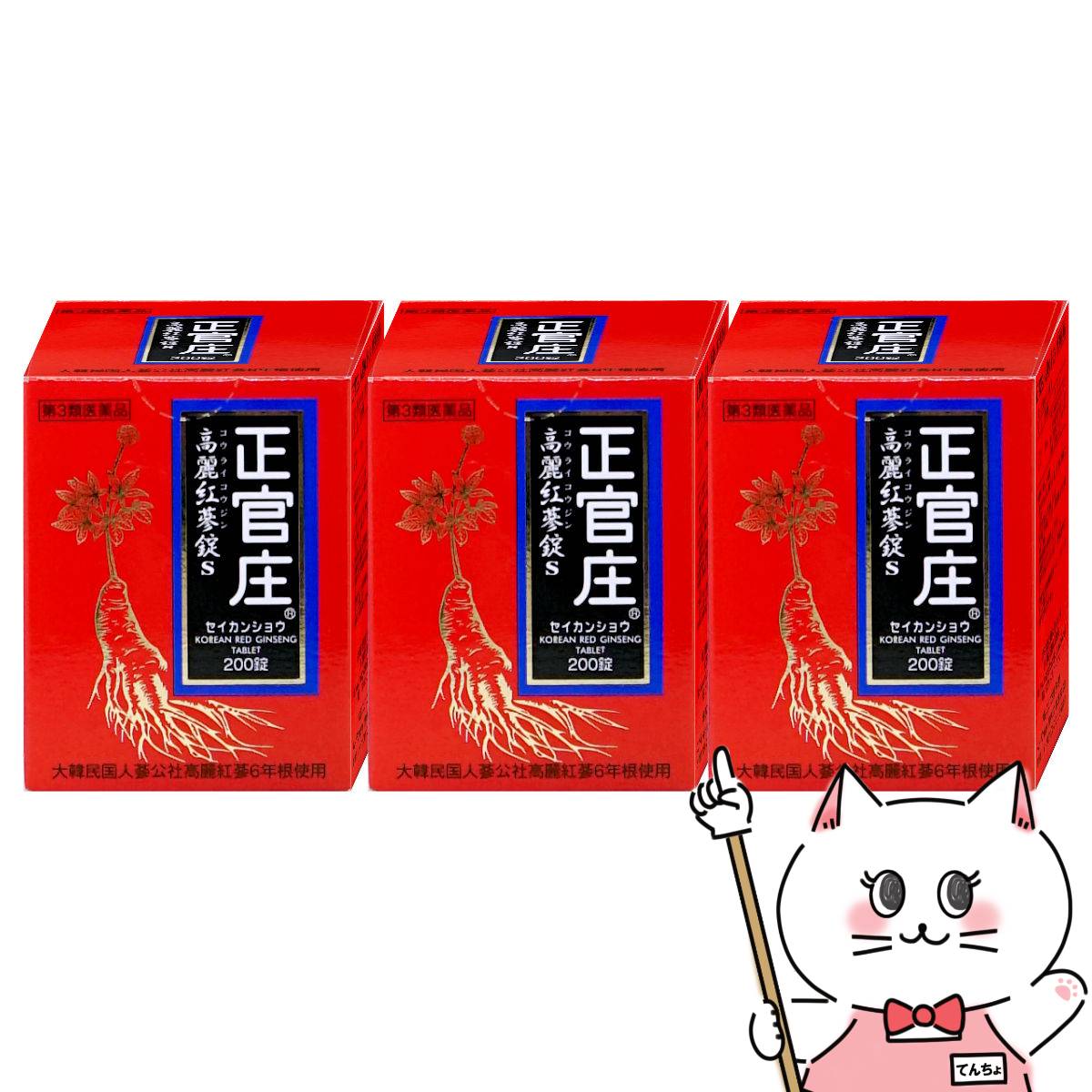 【第3類医薬品】【セット】正官庄 高麗紅蔘錠S 200錠×3個【スノーデン/ジョンガンジャン/紅参】【滋養強壮・肉体疲労】【宅配便送料無料】 (6062398-set2)