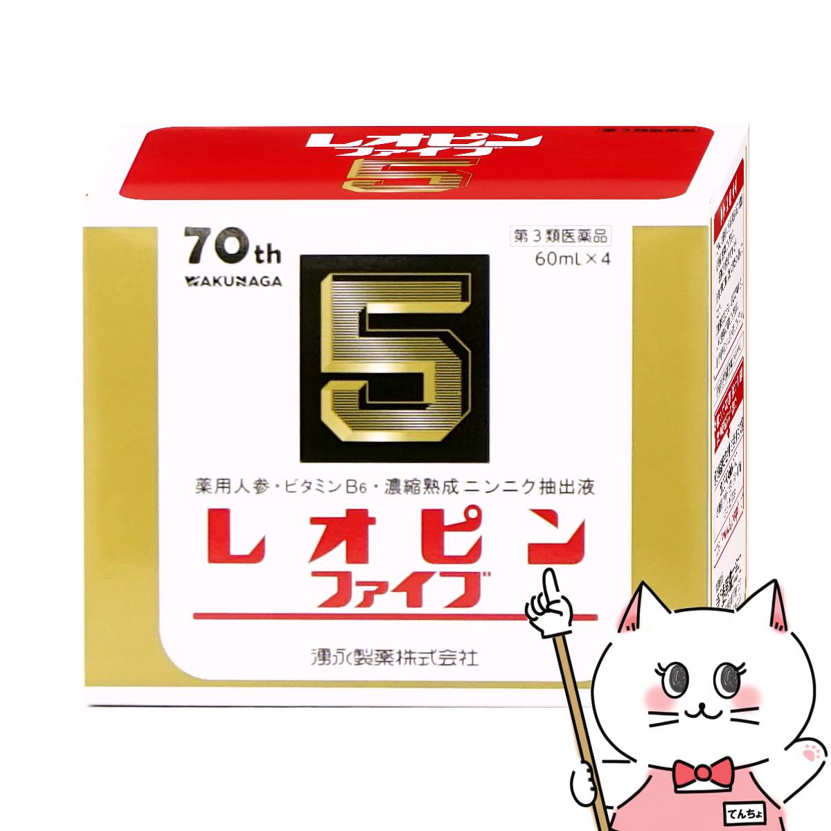【第3類医薬品】レオピンファイブw3 60ml×4本【滋養強壮・肉体疲労】【湧永製薬株式会社】 【宅配便送料無料】 (6067073)