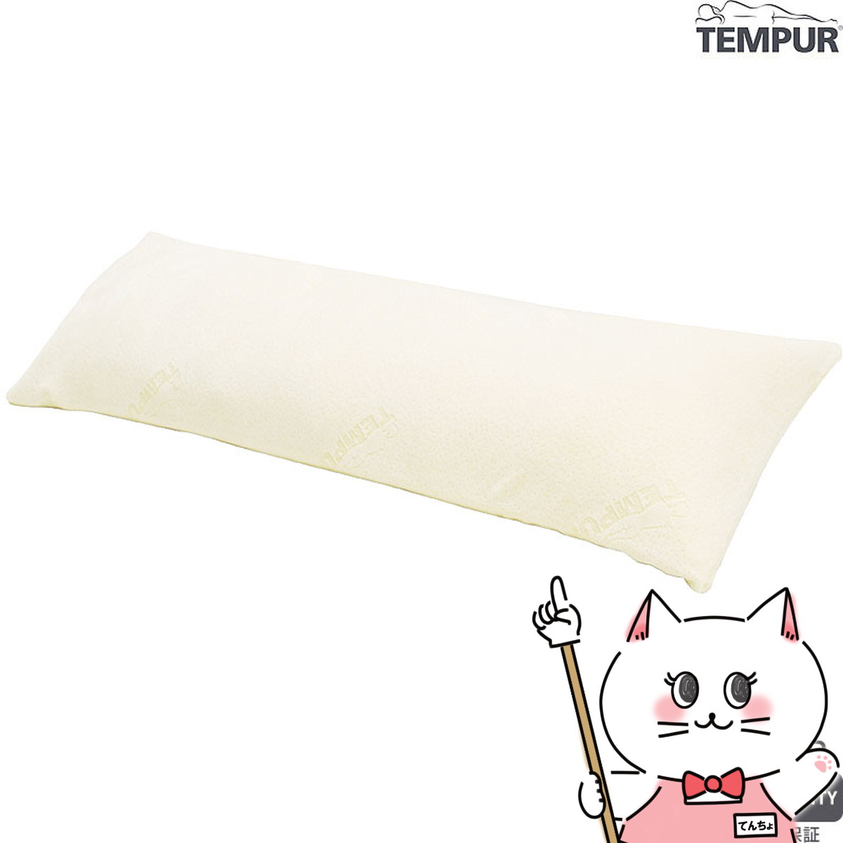 楽天市場】正規販売店 テンピュール ロングハグピロー 約120×37cm