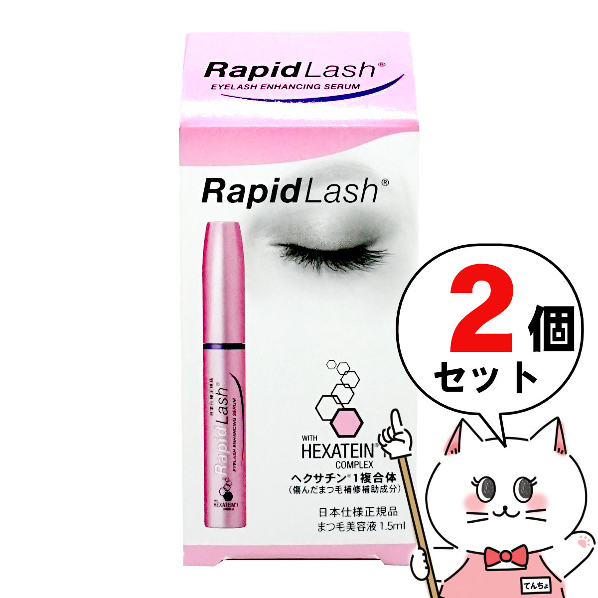 楽天市場】【クーポン配布中】ベリタス ラピッドラッシュ 1.5ml【RapidLash】【まつげ美容液】【日本仕様正規品】ラビットラッシュ【メール便送料無料】  (6023436)【itm】 : おしゃれcafe楽天市場店