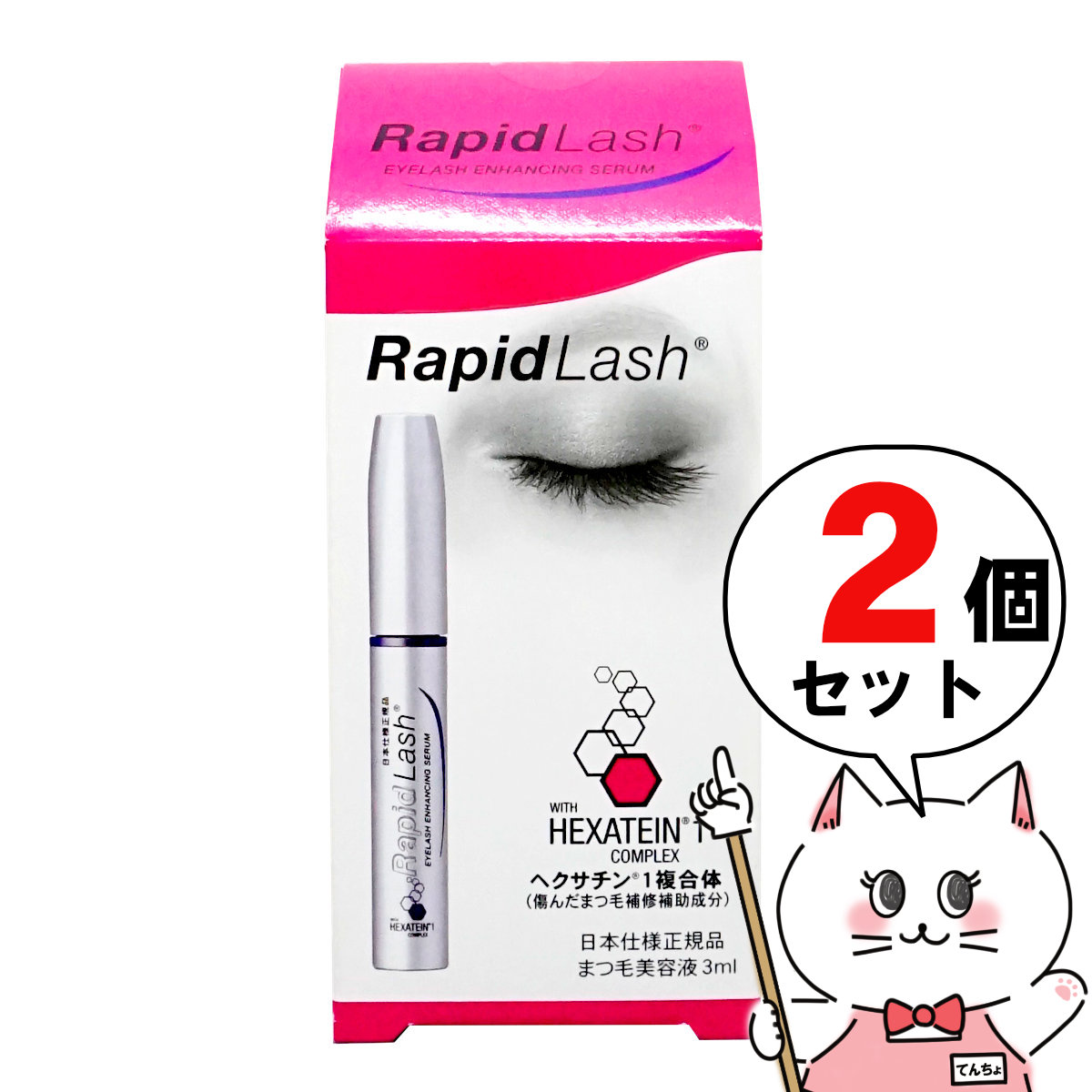 ベリタス まつ毛美容液 ラピッドラッシュ 3mL(約4ヵ月分) +[CC