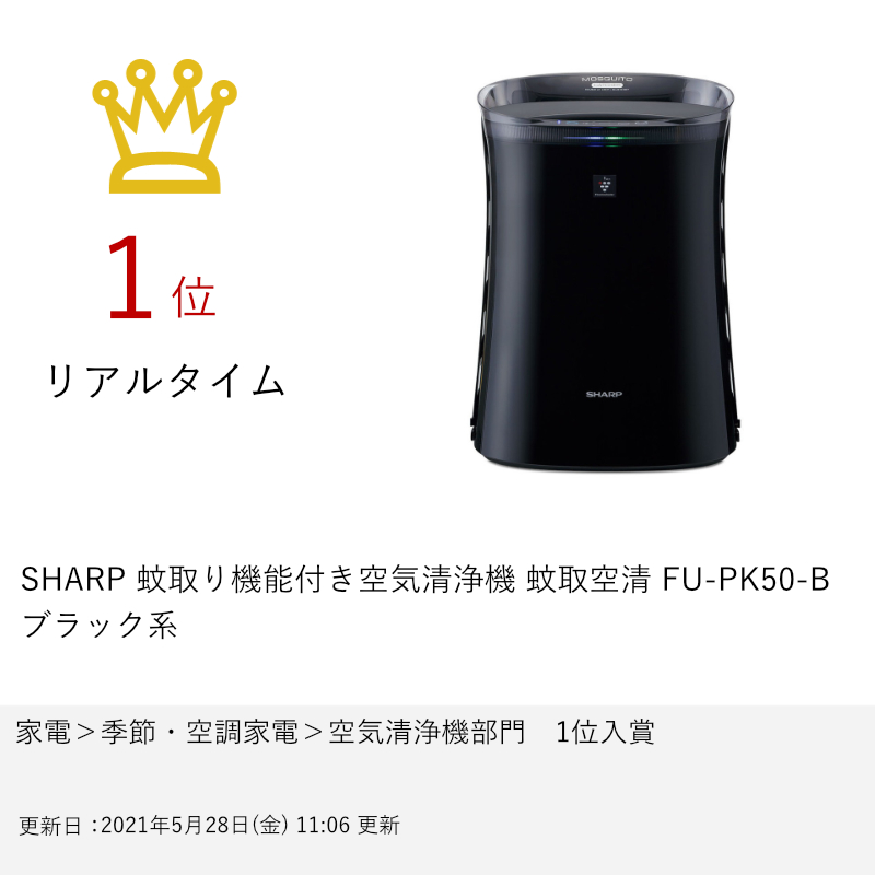 Sharp 蚊取り機能付き空気清浄機 蚊取空清 Fu Pk50 B ブラック系 プラズマクラスター7000 空気清浄機 シャープ 別途延長保証契約可能 宅配便送料無料 他商品との同梱不可 Lojascarrossel Com Br