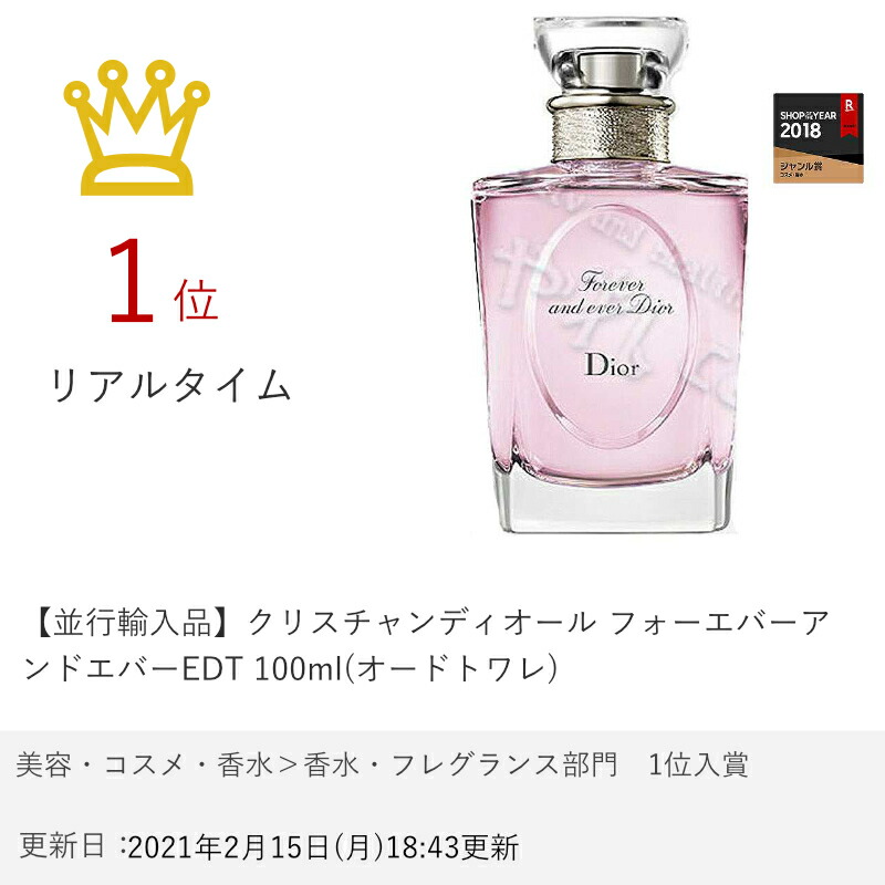 【楽天市場】【Dior】クリスチャンディオール フォーエバーアンドエバーEDT 100ml SP(オードトワレ)【香水】 【宅配便送料無料】(5000321)【NIM】:おしゃれcafe楽天市場店 【楽天市場】【Dior】クリスチャンディオール フォーエバーアンドエバーEDT 100ml SP(オードトワレ)【香水】 【宅配便送料無料】(5000321)【NIM】:おしゃれcafe楽天市場店