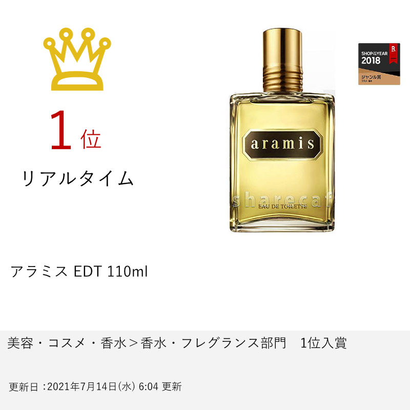 3本素敵な アラミス EDT 110ml オードトワレ スプレー