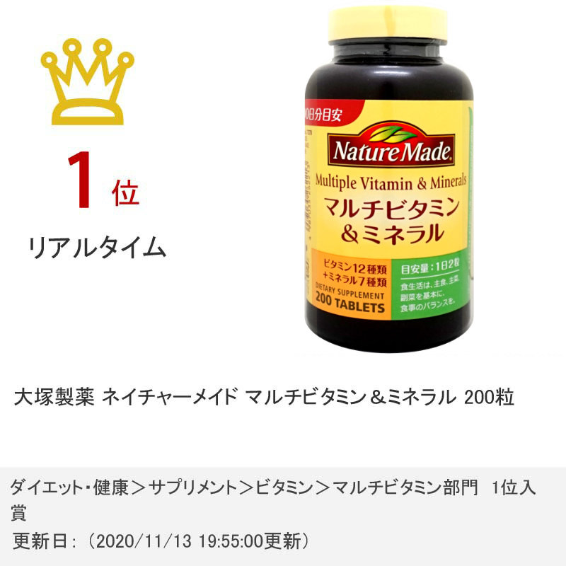 大塚製薬 ネイチャーメイド マルチビタミンミネラル 200粒入 (50314240) ビタミン | freireoliveira.com.br