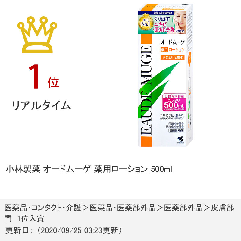小林製薬オードムーゲ薬用ローション500ml【医薬部外品】【60サイズ】【SBT】(6000543)