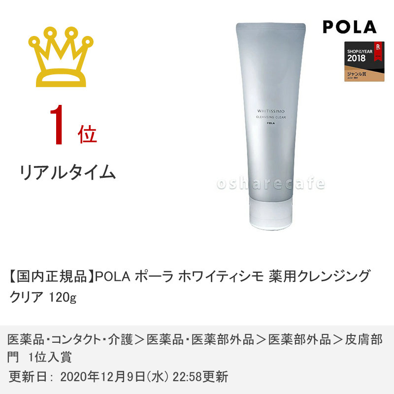 914円 【限定製作】 POLA ポーラ ホワイティシモ 薬用クレンジングクリア 120g 6018294