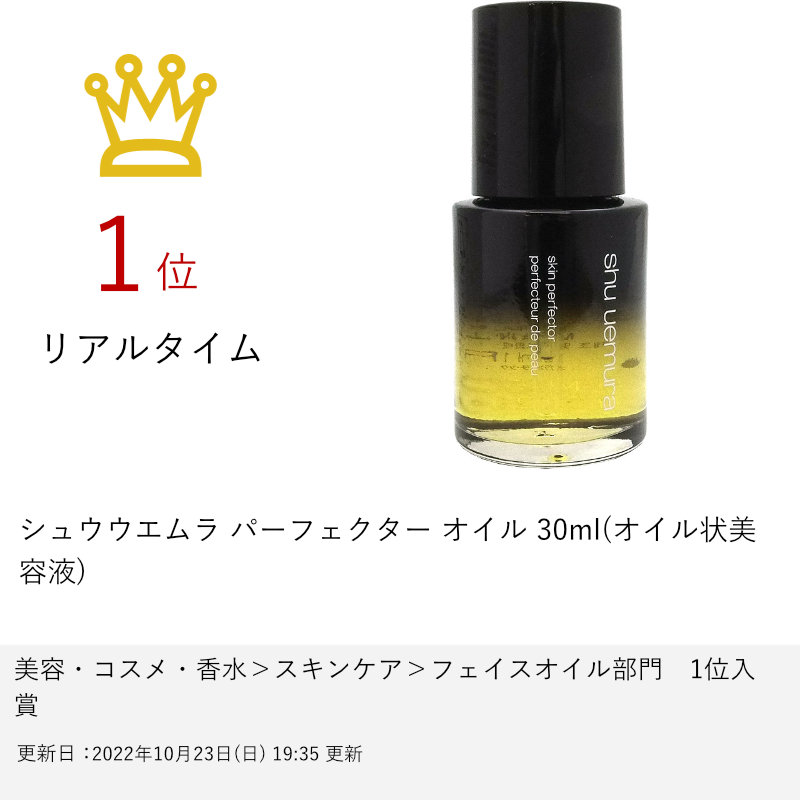 国内正規品 シュウウエムラ パーフェクター オイル 30ml オイル状美容液 宅配便送料無料 Shu Uemura Napierprison Com