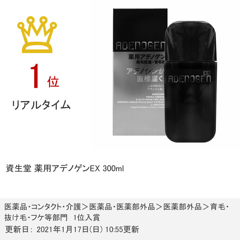 再再販！ 資生堂 SHISEIDO アデノゲン ADENOGEN 薬用アデノゲンＥＸ Ｌ