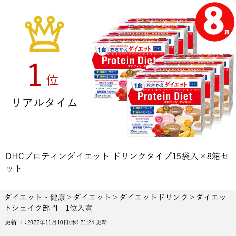 DHCプロティンダイエット ドリンクタイプ15袋入×8箱セットプロテイン