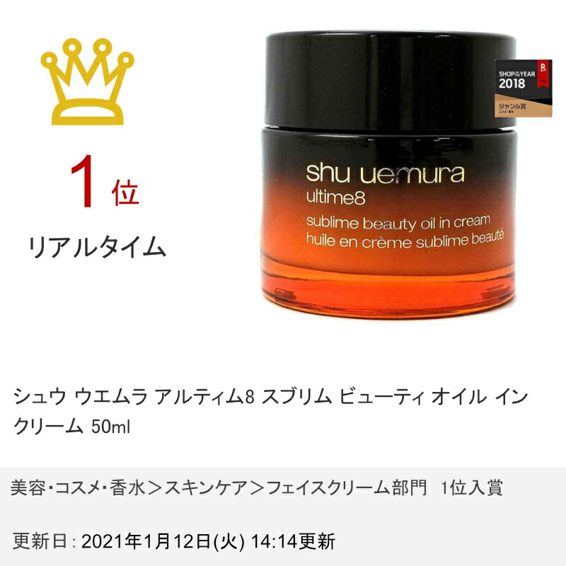 シュウ ウエムラ アルティム8 スブリム ベビー 油 ロッジ 軟膏 50ml 宅配手簡送料無料 Shu Uemura Atiko Kz