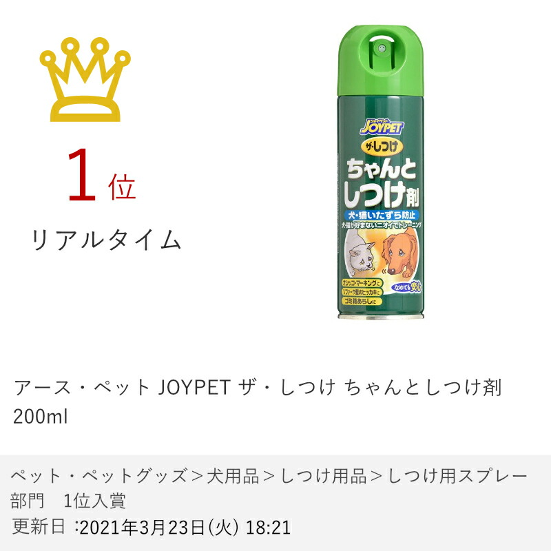 ジョイペット ザ しつけ ちゃんとしつけ剤 200mL 未使用品