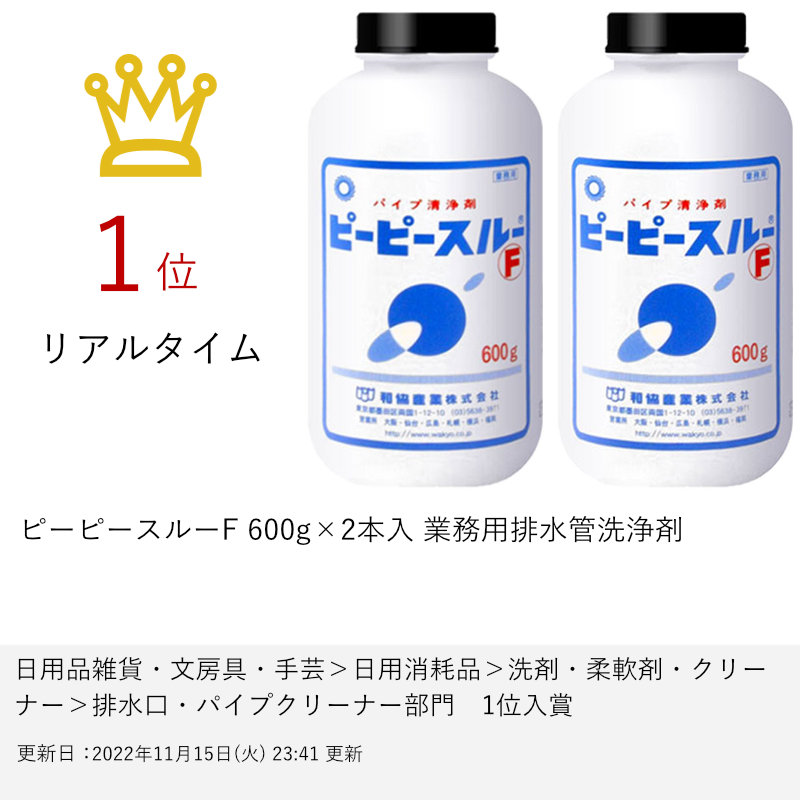 セット】ピーピースルーF 600g×2本入 業務用排水管洗浄剤【和協産業の強力配管洗浄剤/2個セット/排水口/排水溝/つまり/掃除/業務用パイプ洗浄剤・ 強力パイプクリーナーで不安を解消】【あす楽対応_関東】【ASR】【宅配便送料無料】 (6038803)