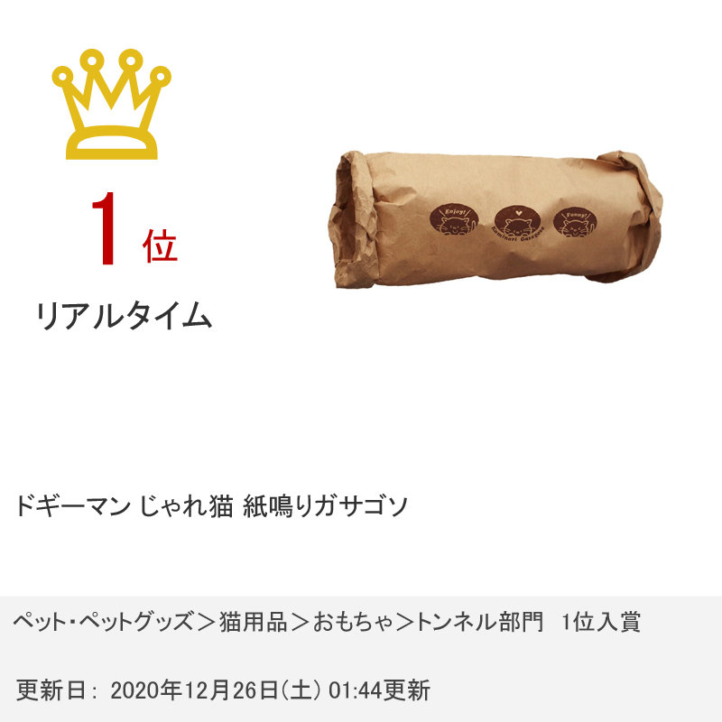 ドギーマン じゃれ猫 紙鳴りガサゴソ(6040842) おもちゃ