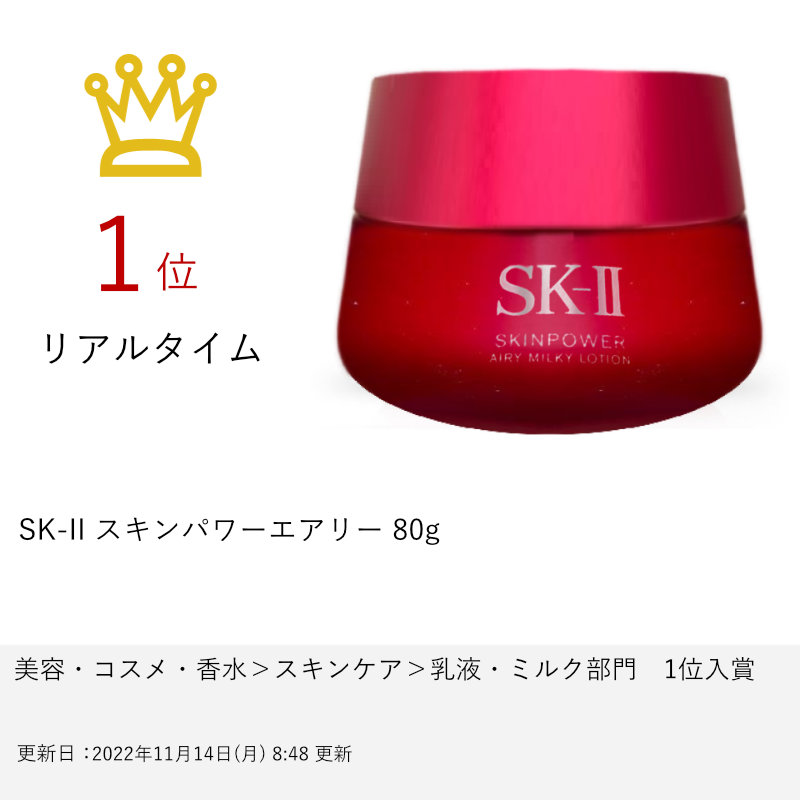 国産 Sk Ii スキンパワーエアリー 80g 乳液 宅配便 Cafe店 新作モデル Www Faan Gov Ng