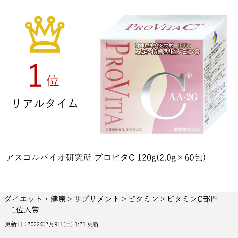 SALE／70%OFF】 送料無料 PROVITA C プロビタC 顆粒 保健機能食品 栄養