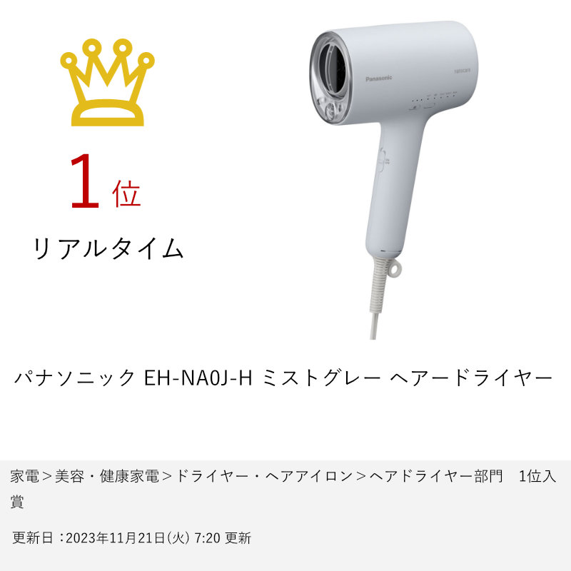20代限定！最大4000円OFFクーポン配布中】パナソニック EH-NA0J-H