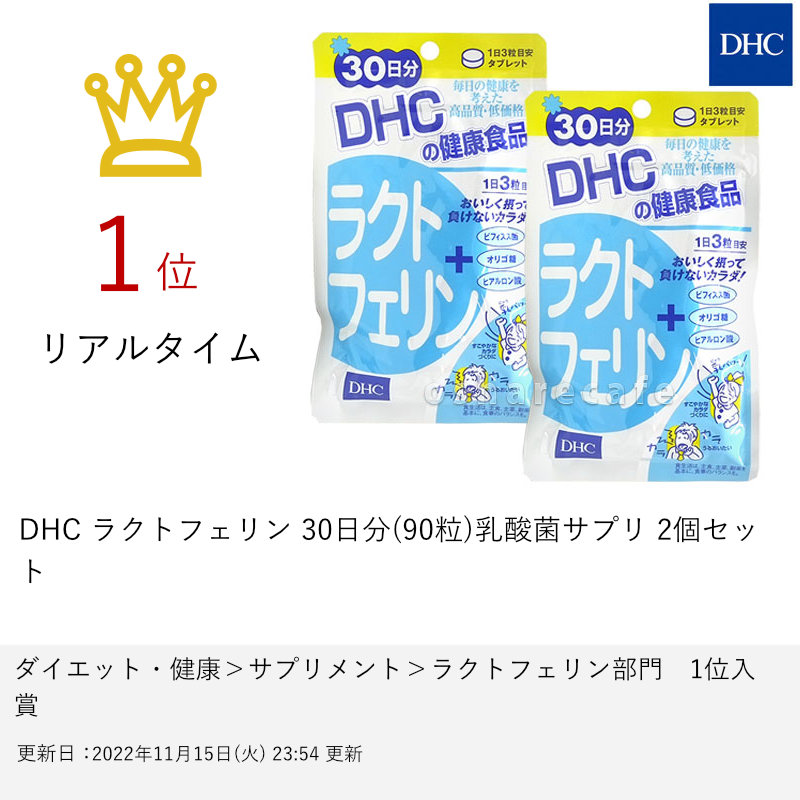 DHC ラクトフェリン 30日分×2袋セット 送料無料