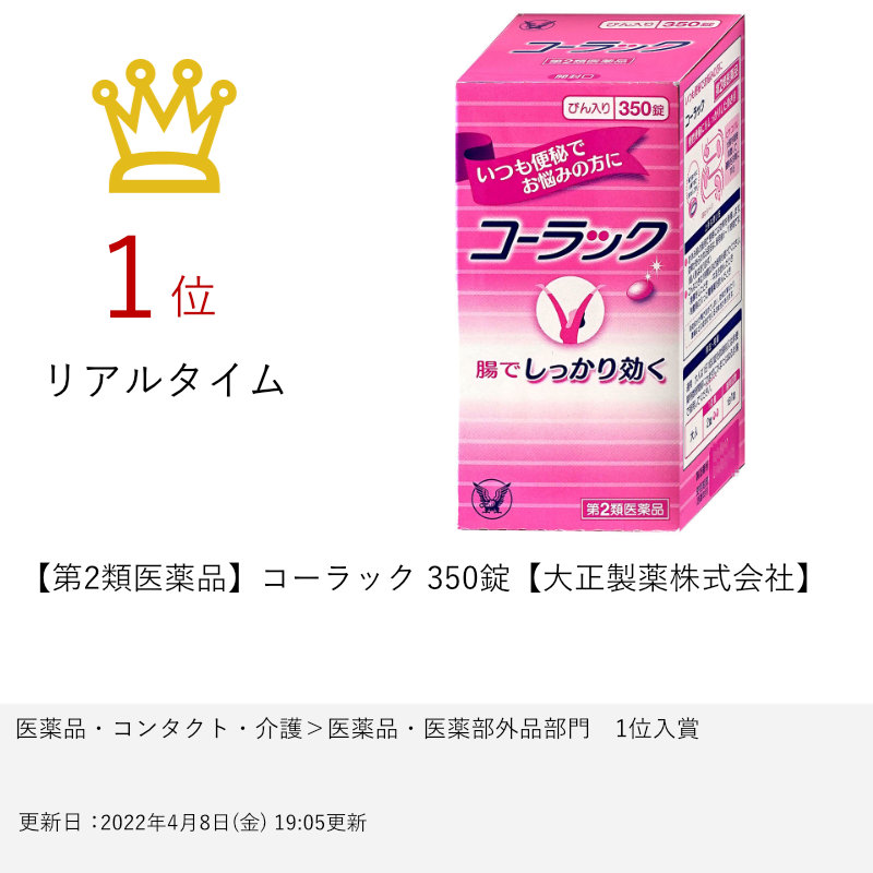 ファッション通販】 コーラック 350錠 6039332 arabxxnxx.com