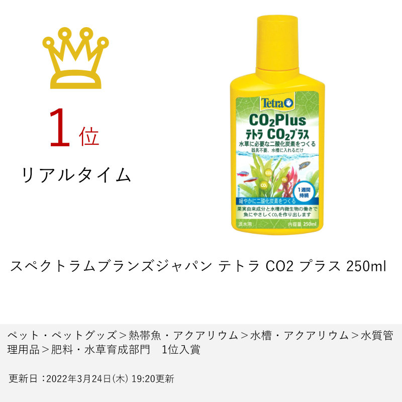 スペクトラムブランズジャパン テトラ Co2 プラス 250ml 最大53 Offクーポン