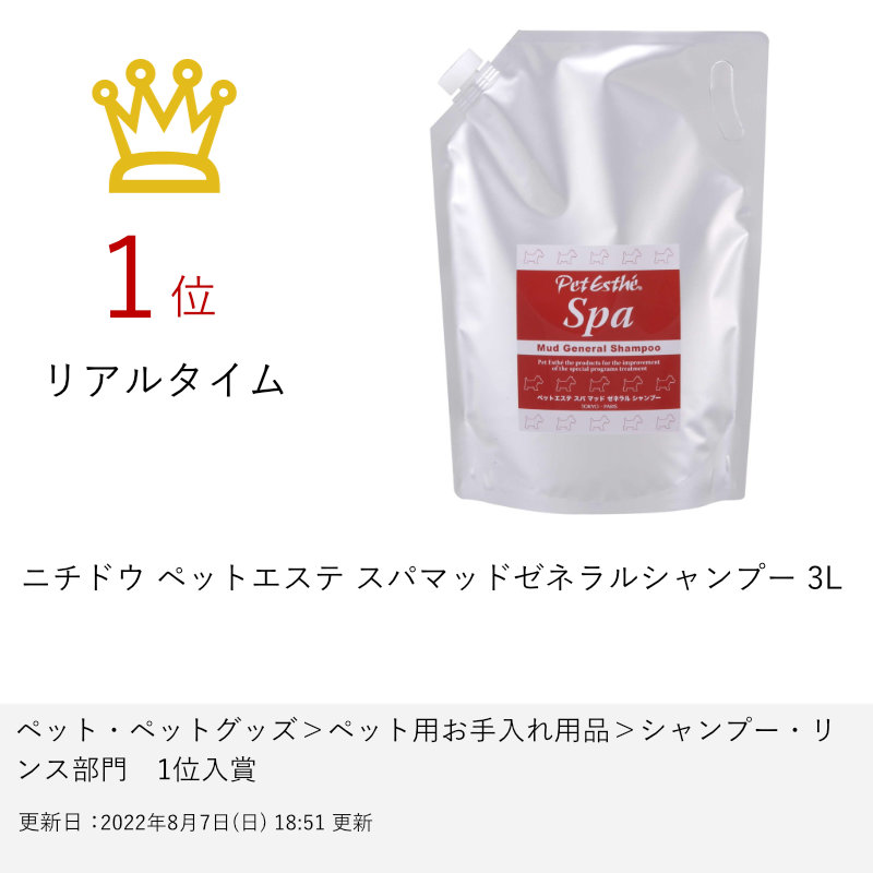 ラッピング無料】 ペットエステ スパ マッドゼネラルシャンプー 350ml