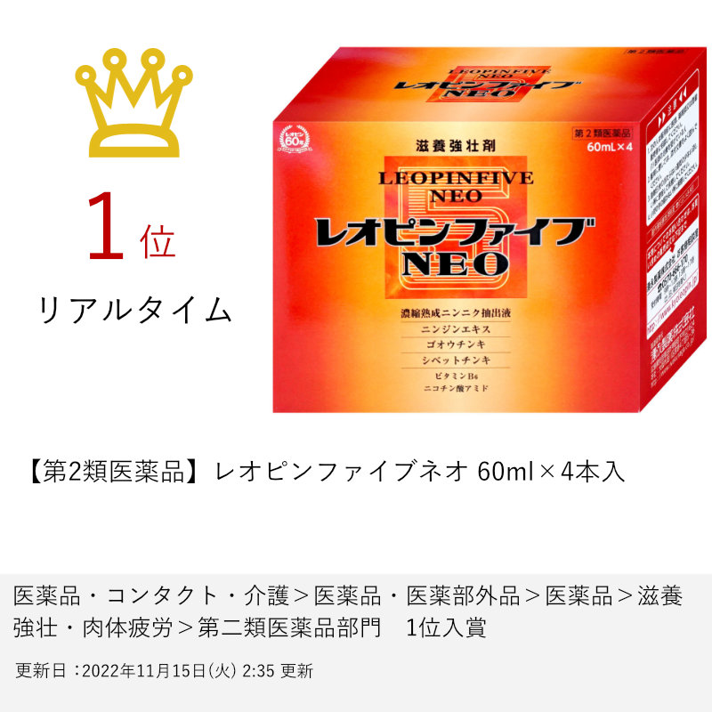 ホットセール レオピンファイブw 60mL 2本入 fucoa.cl