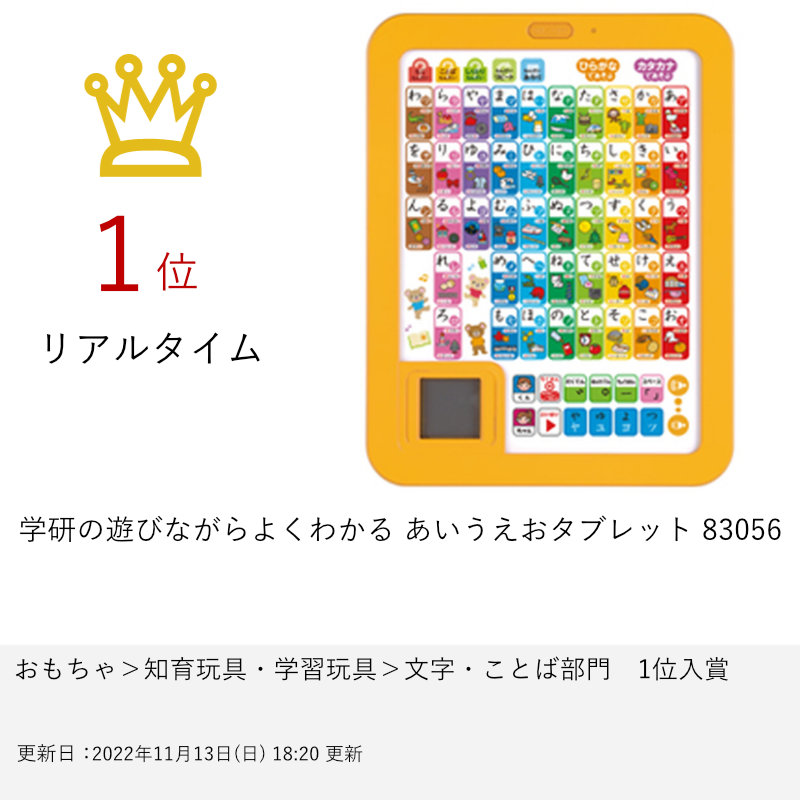 セールSALE％OFF 学研 あそびながらよくわかる あいうえおタブレット