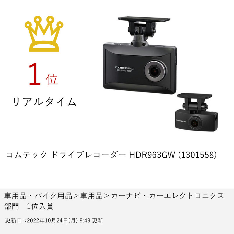 野花 卯月 HDR963GW コムテック ドライブレコーダー | kdcow.com