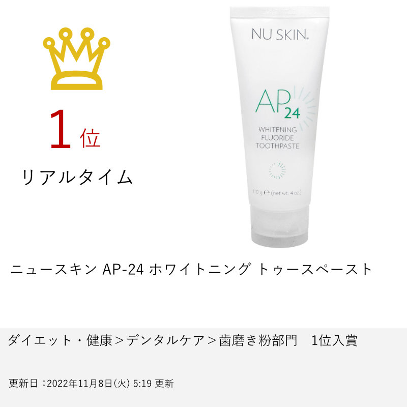 OUTLET 包装 即日発送 代引無料 ニュースキン AP24ホワイトニング