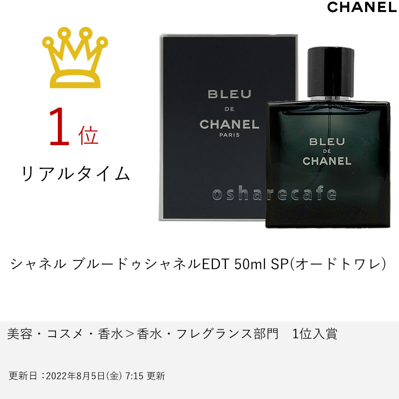 新品 シャネル CHANEL ブルー ドゥ オードパルファム EDP 100ml - 香水