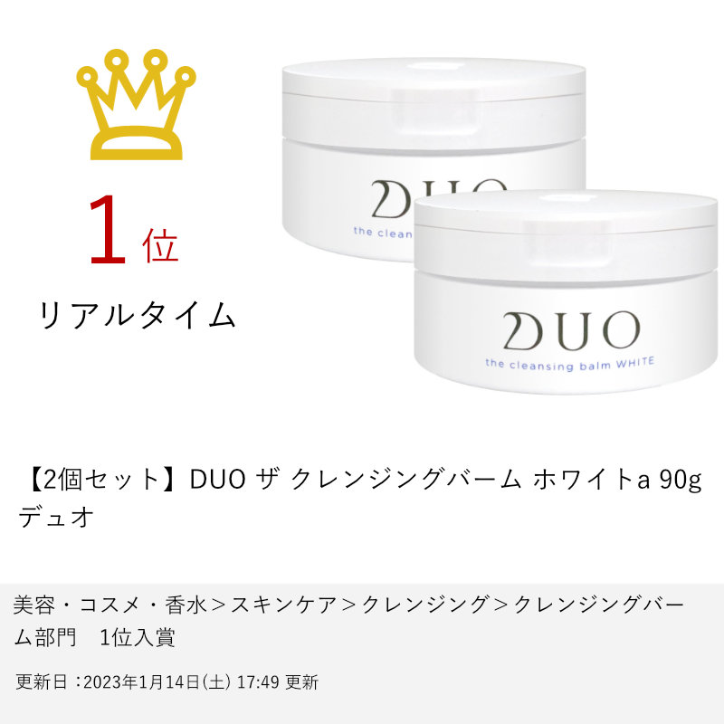 国内正規品】 DUOザクレンジングバームホワイト90ｇ ad-naturam.fr